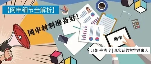 超全！提交網(wǎng)申材料，看這一篇就夠了！