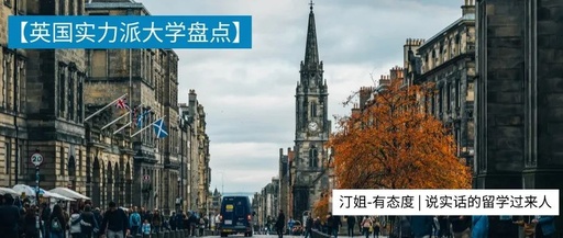 英國留學(xué)沒去G5，不足掛齒？