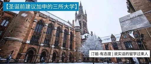 本以為是高攀不起，結(jié)果卻第一時間下offer的三所英國大學(xué)！