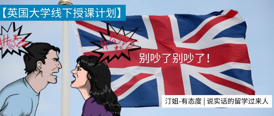 線上or線下？英國大學(xué)2022新學(xué)期上課吵翻了！