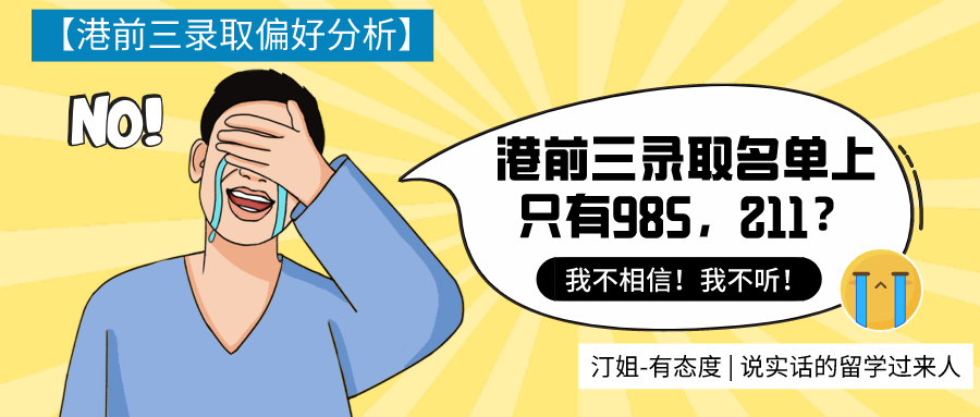 “港風(fēng)”盛行，內(nèi)卷嚴(yán)重，如何收獲港前三offer？