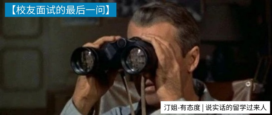 偷窺朋友圈，發(fā)現99% 的留學生，面試都掛在了這里！
