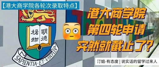 為什么我勸你早點(diǎn)準(zhǔn)備留學(xué)？22Fall港大商學(xué)院錄取數(shù)據(jù)告訴你！