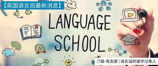 朗汀快訊 | 英國語言班信息最新更新！部分大學線下語言班取消！
