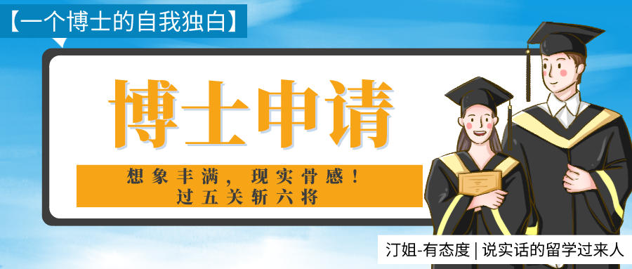 讀博士，你適合嗎？一個博士生的透徹分析