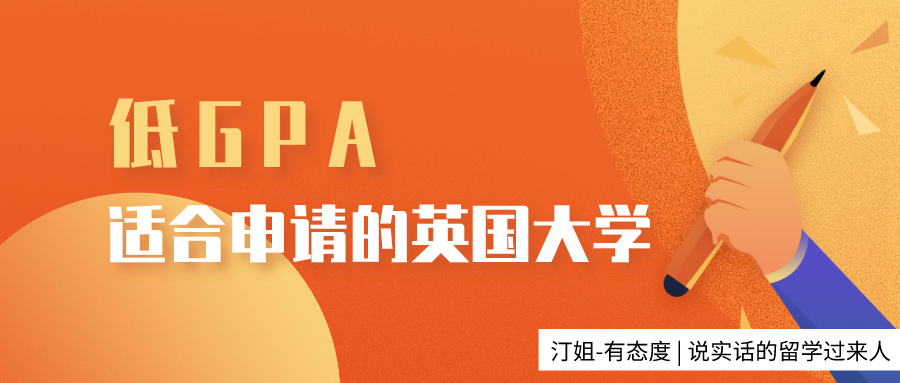 本科均分不到80，最適合申請哪些英國大學？