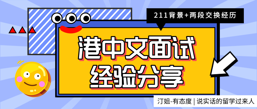 211背景+兩段交換經(jīng)歷，心理學(xué)轉(zhuǎn)教育UCL拒我，港中文涅槃殺出重圍！