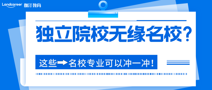 英國(guó)留學(xué) | 看誰(shuí)說(shuō)不可以！獨(dú)立學(xué)院也能上英國(guó)名校！