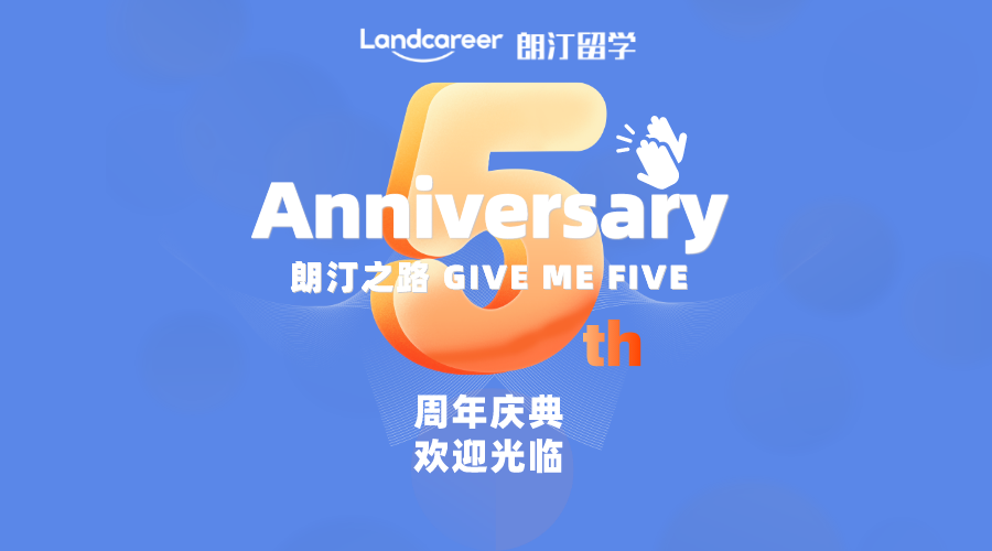 “朗汀之路 Give me five”朗汀留學(xué)5歲啦！更有簽約立減和吉祥物周邊等好禮等著你！