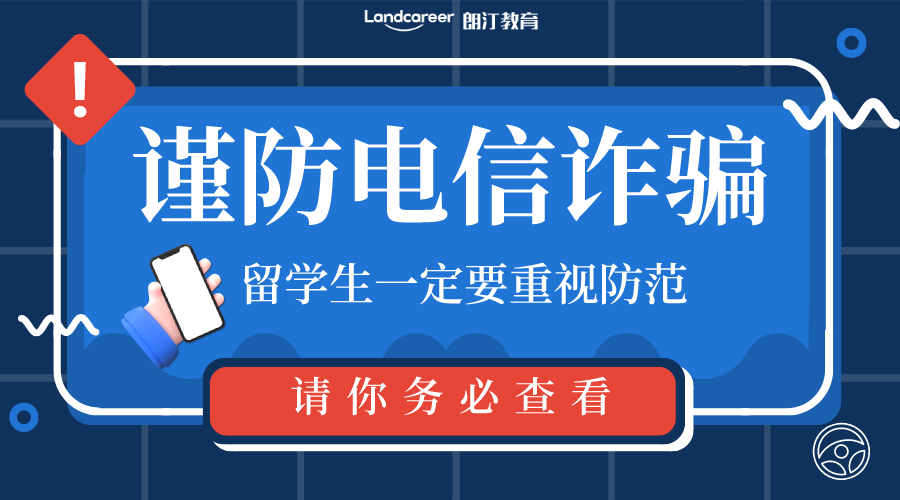 謹防“虛擬綁架”類電信詐騙，新加坡大使館提醒留學生注意防范