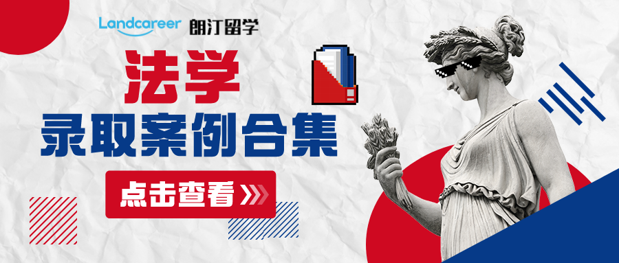 法學(xué)專業(yè)錄取案例合集