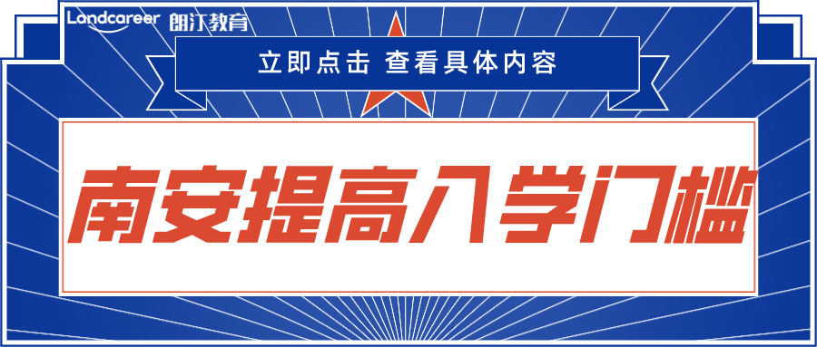 南安普頓大學率先“卷”起來！英國首個qs前100大學明確24年秋季提高入學門檻！