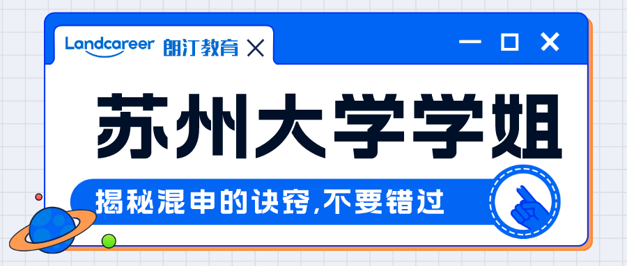 直播回顧｜混申收獲數(shù)枚頂級名校offer，學霸學姐教你少走彎路