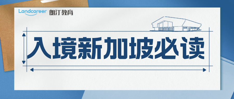 入境新加坡需注意 | 國際旅行健康證明正式下線！留學(xué)生入境新加坡如何開疫苗證明？