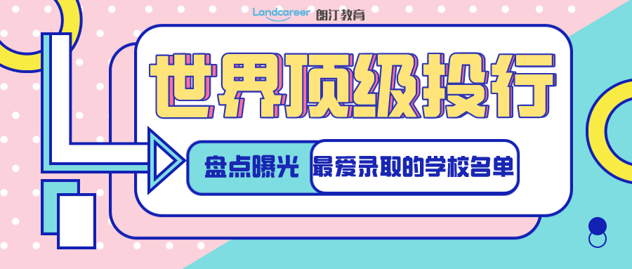 世界頂級投行偏愛的9所英國大學(xué)畢業(yè)生曝光！年薪百萬不是夢~