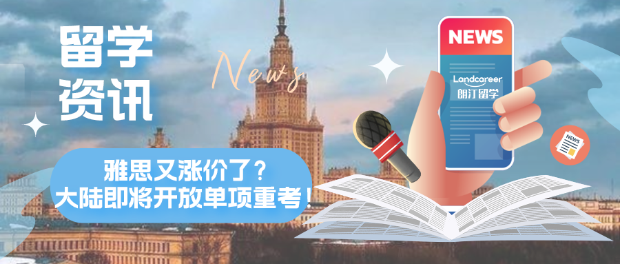 留學(xué)資訊 | 4.1起雅思又雙叒叕漲價(jià)了？！大陸即將開放單項(xiàng)重考！