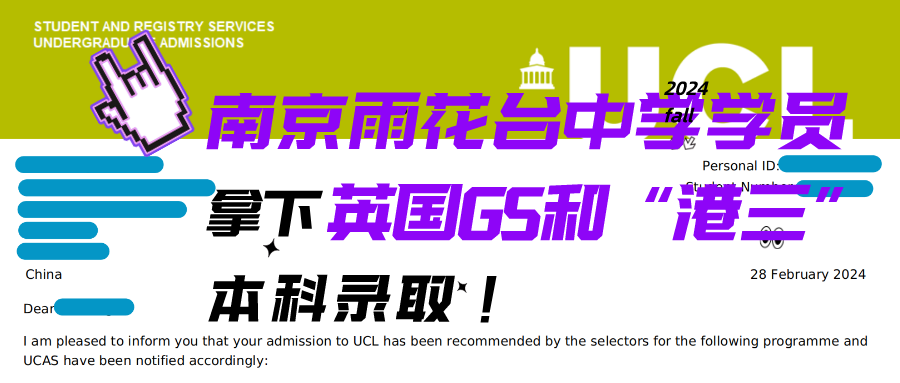 恭喜南京雨花臺(tái)中學(xué)學(xué)員拿下英國(guó)G5和“港三”本科錄??！