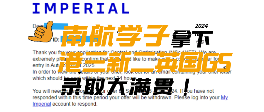 南航學(xué)子披荊斬棘拿下港三新二英國(guó)G5錄取大滿貫！