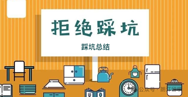 請收下出國留學避“坑”指南