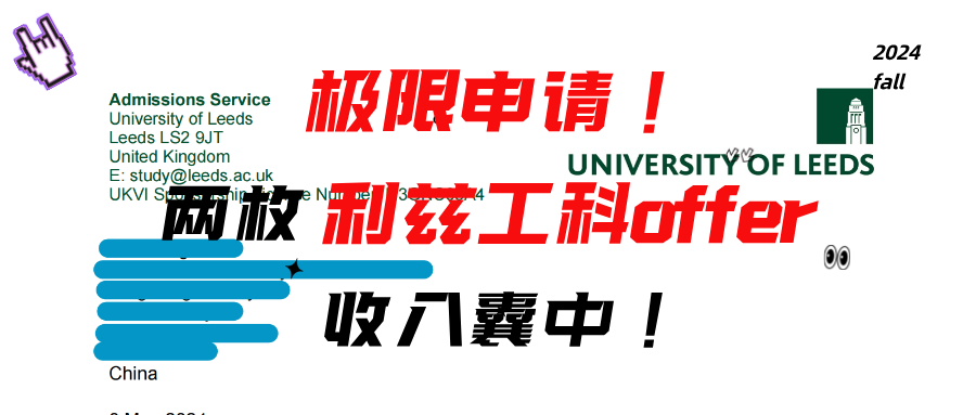 極限申請(qǐng)，兩枚利茲工科offer收入囊中！